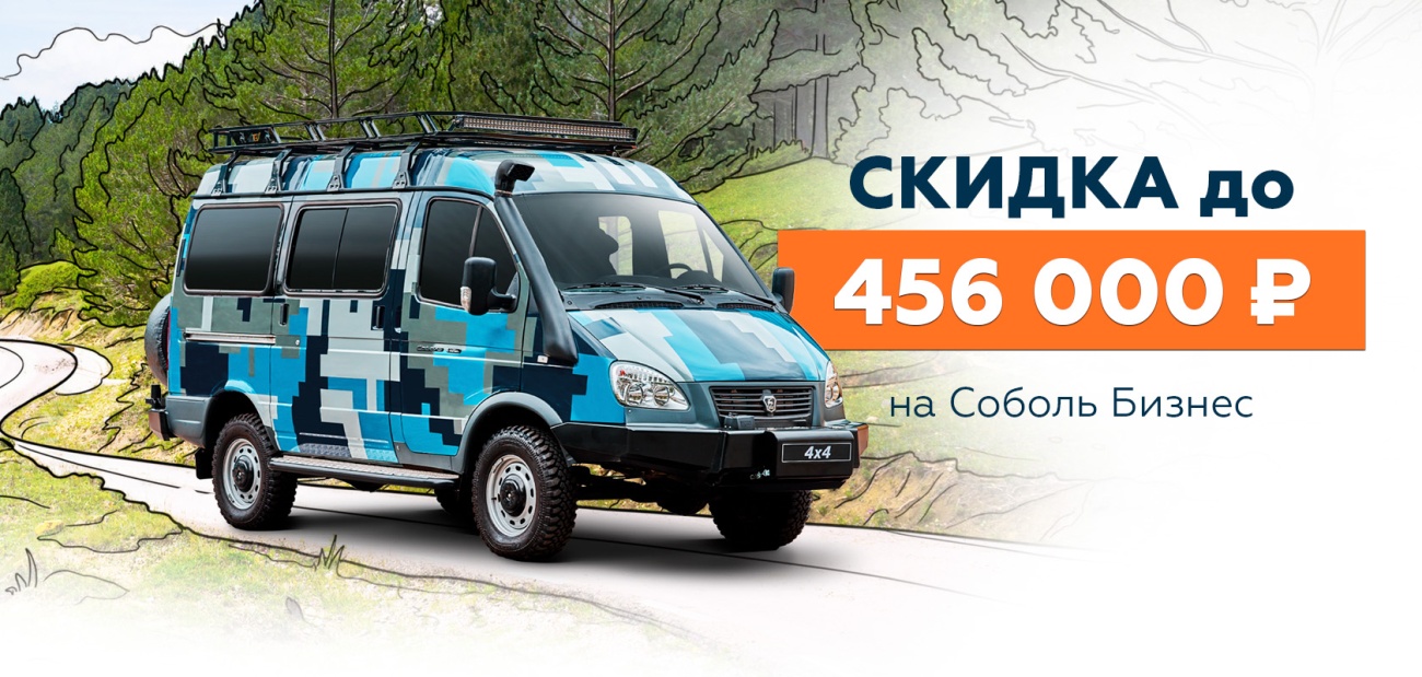 ГАЗ_Cоболь бизнес_Выгода баннер 1680х800.jpg ГАЗ_Cоболь бизнес_Выгода баннер 1680х800.jpg